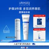 依泉（Uriage）柔润唇膏4g+舒缓修护唇精华15ml淡化唇纹 口红打底 欧洲原装进口