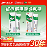 【香港制造】澳美制药奥络夫西地酸乳膏2%*10g/盒+奥络莫匹罗星软膏2%*20g