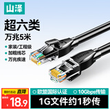 山泽超六类网线 5米 CAT6A类万兆成品网线家用电脑网络宽带工程跳线8芯双绞兼容千兆带双接头黑 D6A050