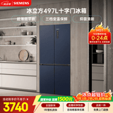 西门子（SIEMENS）冰立方497L十字门冰箱 超薄微平嵌 抑菌清新 一级能效 湖蕴蓝 KC505680EC 国家补贴