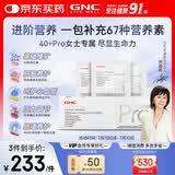 GNC健安喜PRO女营养包刘嘉玲同款VB鱼油PQQ益生菌30包