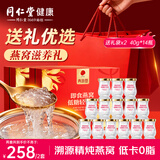 同仁堂北京同仁堂燕窝 即食燕窝 燕窝礼盒 孕妇补品营养品妈妈生日礼物