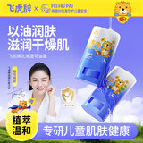 飞虎牌马油膏儿童身体乳手足防干裂宝宝皲裂护臀全身马油棒15g*2