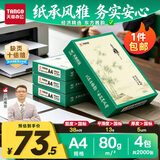 天章 （TANGO）A4打印纸80g500张/包 4包/箱 天章雅【实用品质】白纸草稿纸资料打印复印纸整箱2000张