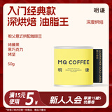 明谦热门商品咖啡豆金标教父50g*1袋黑咖啡意式拼配咖啡豆美式拿铁