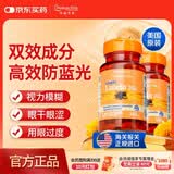 普丽普莱 叶黄素成人护眼胶囊保护视力20mg120粒*2瓶【美国原装进口】