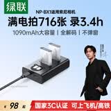 绿联3C认证NP-BX1相机电池充电器适用索尼sony ZV-1M2 黑卡7 RX100 HX50 WX350 RX1R M7/6/5 HX90