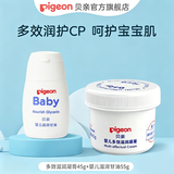 贝亲儿童面霜 润肤乳 宝宝护肤系列 多效滋润凝膏45g+甘油55g