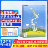 包邮送好礼 少年新知杂志三联生活周刊青少年版订阅 2026年8月起订 1年共12期 9-16岁小学生课外阅读 人文思辨思维启蒙训练认知书籍 杂志铺 杂志订阅青少年课外阅读读物少儿阅读