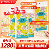 斑布悬挂式抽纸 4层320抽*6提M码 本色纸挂抽卫生纸 