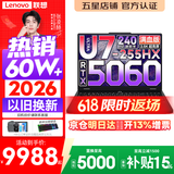 联想拯救者Y7000P 2026年补贴15% 电竞游戏笔记本电脑 标压酷睿AI大学生办公手提 满血RTX5070可选 Ultra7-255HX 16G 1T 满血RTX5060丨国家补贴 16英寸超竞