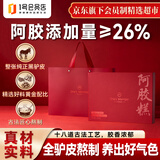 1号会员店东阿原产阿胶糕250g 女性滋补品   送礼送父母长辈礼物礼盒