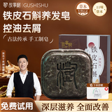 故事树铁皮石斛养发皂中药草本洗头发皂手工香皂滋养浓密固发控油去屑
