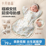 十月结晶防惊跳婴儿睡袋纯棉投降式宝宝襁褓巾婴儿睡袋四季通用 密熊城堡M