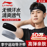 李宁（LI-NING）运动发带男女头带吸汗止汗带导汗头箍头巾戴跑步篮球羽毛球束发带