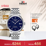 天梭（TISSOT） 手表 力洛克系列男表 瑞士机械男士钢带腕表商务表生日礼物