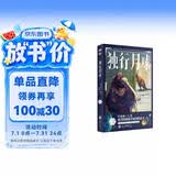 独行月球2