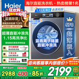 海尔（Haier） 云溪4.0洗衣机78E/小红花37E 超薄直驱滚筒洗衣机10公斤慕斯冲浪洗蓝盾除菌洗烘一体 换新补贴 37E 滚筒单洗 【1.15洗净比+蓝盾除菌+智投】