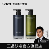 SAZA魅蓝洗发水男士持久留香玉龙茶香沐浴露洗护套装大容量家庭装补水