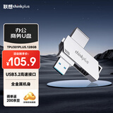 ThinkPlus联想 128GB USB3.2 电脑U盘 办公学习商务投标u盘多功能大容量优盘车载U盘TPU301plus