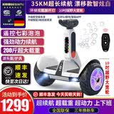 柏思图 2026年新款平衡车智能体感上班娱乐电动车成年人越野遥控腿控自平行车 35Km漂移白【遥控+腿控APP音箱】