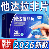 [伟哥]他达拉非片 20mg*10片 1盒装