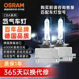 欧司朗（OSRAM）汽车氙气大灯疝气灯泡 D3S CBA【6000K 35W】德国进口(对装)