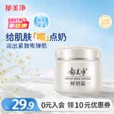 郁美净鲜奶霜110g补水滋润保湿面霜鲜奶精华润肤霜乳液七夕礼物