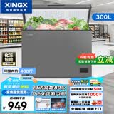 星星（XINGX）一级能效家用囤货小冰柜全冷冻冷藏小型迷你冰箱节能减霜80%保鲜冷柜单温小冰箱 【家商两用 大容量  微霜】减霜80% 300L