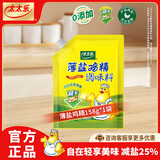 太太乐三鲜鸡精  厨房炒菜煲汤提鲜增味味精商用家用调味品 【减盐不减鲜】薄盐鸡精158g*1袋