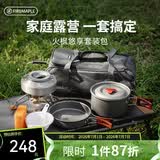 火枫（FIRE-MAPLE）悠享户外露营套装包204套锅围炉煮茶烧水壶 炉具野炊锅具2-3人