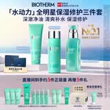 碧欧泉【汪顺同款】男士水动力三件套洗面奶+水+乳保湿生日礼物送男友