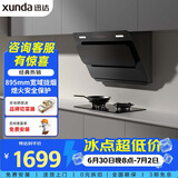 迅达（XUNDA）烟灶二件套 侧吸式20m³大吸力油烟机5.2KW双旋火可拆炉头换装灶YC1+D1天然气【套装】