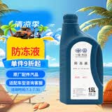 大众原厂防冻液 冷却液 汽车防冻液 水箱宝 -40℃ 1.5L 京东养车