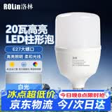 洛林（ROLin）led灯泡大功率家用节能灯泡E27螺口超亮柱形灯泡 20w 白光 6500K