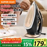 苏泊尔（SUPOR）电熨斗100g/min【爆炸大蒸汽】280ml家用大功率小型便携式熨烫机拼豆烫斗烫衣服熨被子302A团购