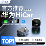 君用适用华为HiCar盒子MC3无线车机互联适用奥迪大众【Type-C接口】