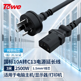 TOWE同为10A电脑/服务器/打印机国标电源线10A转C13电源线三芯品字型1.5平 3M 直插头电源线
