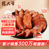 杨大爷四川特产腊肠微麻辣黑猪香肠400g
