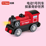 Hape(德国)儿童火车头玩具双向电力驱动电动1号火车节日礼物 E3703