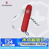 维氏瑞士军刀侍应生9项多功能水果刀刀折叠刀红色0.3303