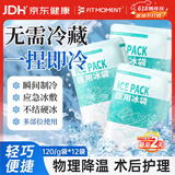 FIT MOMENT一次性医用冰袋冰敷袋消肿冰袋一捏速冷军训退热无需冷藏120g12袋