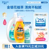 强生儿童洗护套装清凉沐浴露1L+净润洗发水500g青少年3-12岁护发蓬松