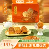 杏花楼中华老字号广式月饼礼盒老式月饼中秋送礼上海特产糕点心 【8饼8味】金杏映月480g
