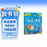 幼儿小百科 海洋的声音 