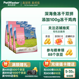 佩玛思特PetMaster深海鱼系列幼猫成猫粮鸡肉冻干混合双拼猫粮6kg