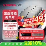 万孚32005刹车片前片刹车皮适配荣威350/360/i5/i6名爵MGGT锐行