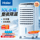 海尔（Haier） 空调扇制冷风扇加湿净化空气冷风机自营冷气扇遥控塔扇保价无叶风扇工业扇家用水冷移动小空调 【强劲制冷+10L水箱】机械款LG36-10