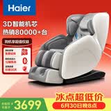 海尔（Haier）按摩椅家用全身全自动按摩京东自营2026电动按摩沙发摇摇椅送父母老人父亲节礼物H3-102H升级
