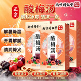 南京同仁堂消暑解腻酸梅汤16g*10包*3盒 解暑降温开胃解腻独立包